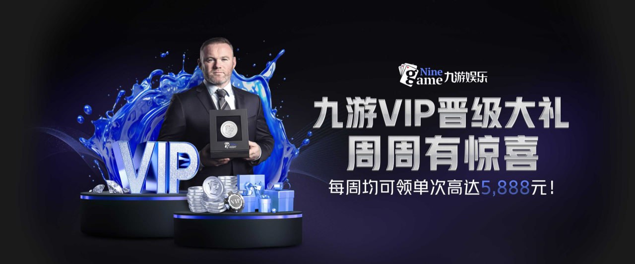 九游(9GAME)官网 - 中国最全游戏平台